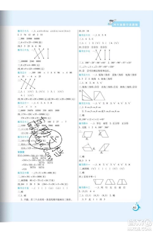 阳光出版社2020年假期天天练暑假四年级数学SJ苏教版参考答案