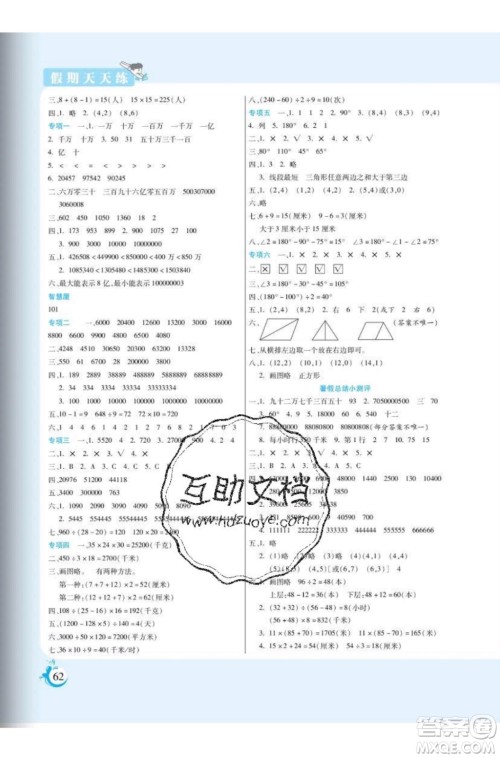 阳光出版社2020年假期天天练暑假四年级数学SJ苏教版参考答案