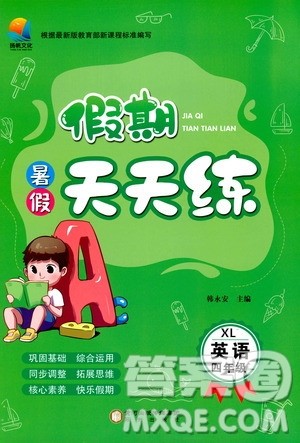 阳光出版社2020年假期天天练暑假四年级英语XL湘鲁版参考答案