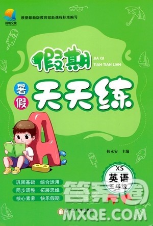 阳光出版社2020年假期天天练暑假五年级英语XS湘少版参考答案