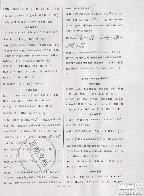 2020年快乐暑假假期面对面七年级数学人教版答案