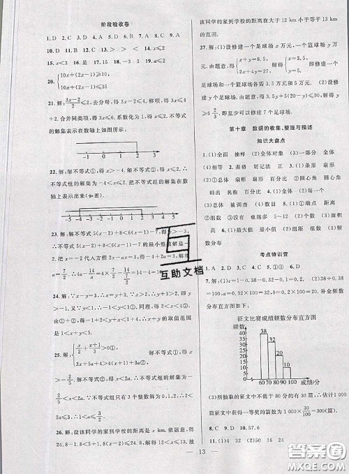2020年快乐暑假假期面对面七年级数学人教版答案