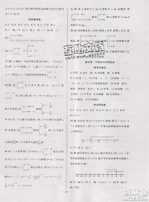 2020年快乐暑假假期面对面七年级数学人教版答案