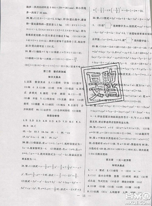 2020年快乐暑假假期面对面七年级数学人教版答案