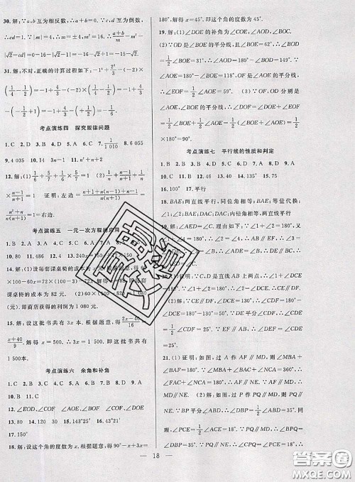 2020年快乐暑假假期面对面七年级数学人教版答案