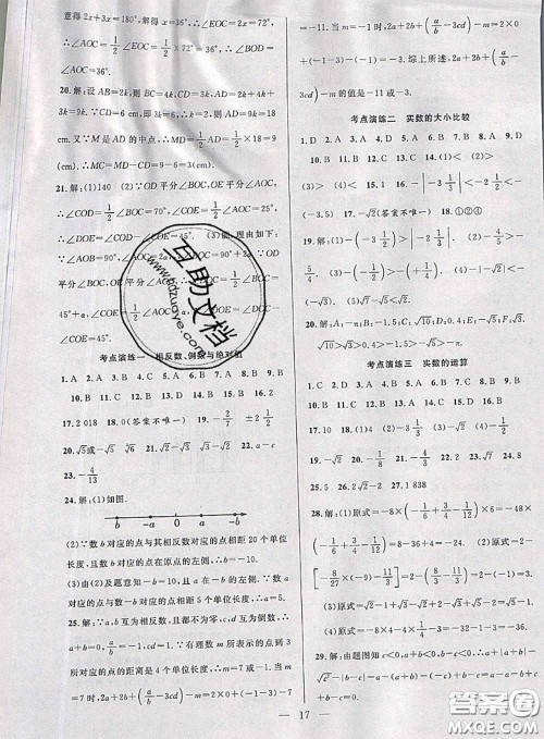 2020年快乐暑假假期面对面七年级数学人教版答案