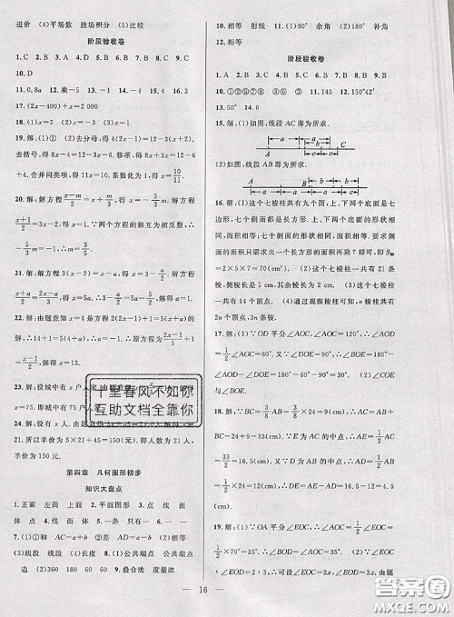 2020年快乐暑假假期面对面七年级数学人教版答案