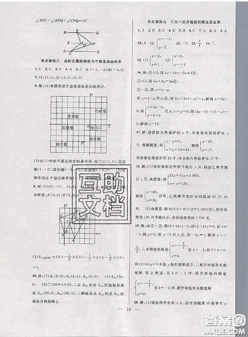 2020年快乐暑假假期面对面七年级数学人教版答案