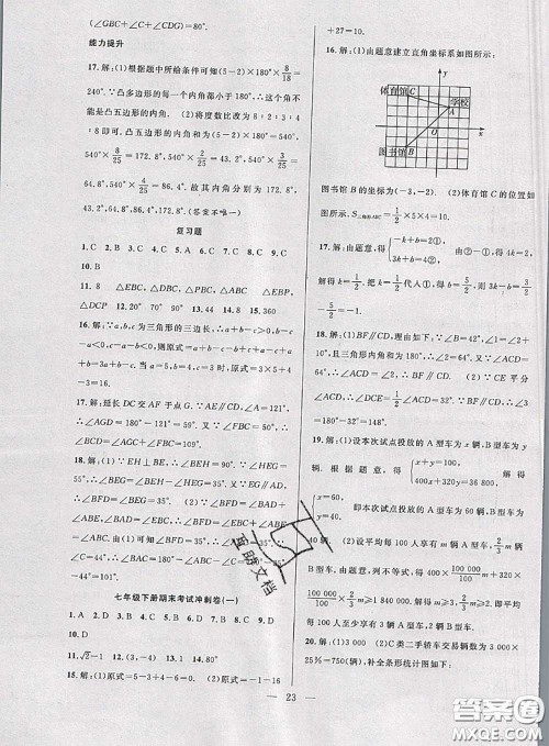 2020年快乐暑假假期面对面七年级数学人教版答案