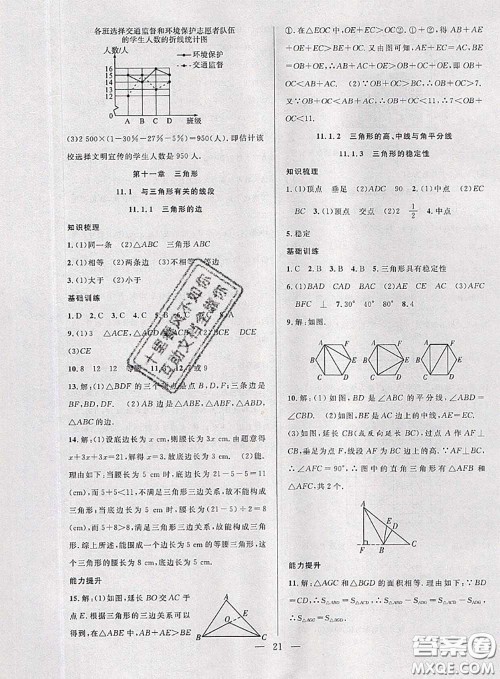 2020年快乐暑假假期面对面七年级数学人教版答案
