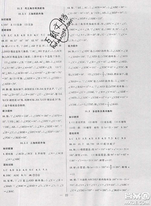 2020年快乐暑假假期面对面七年级数学人教版答案