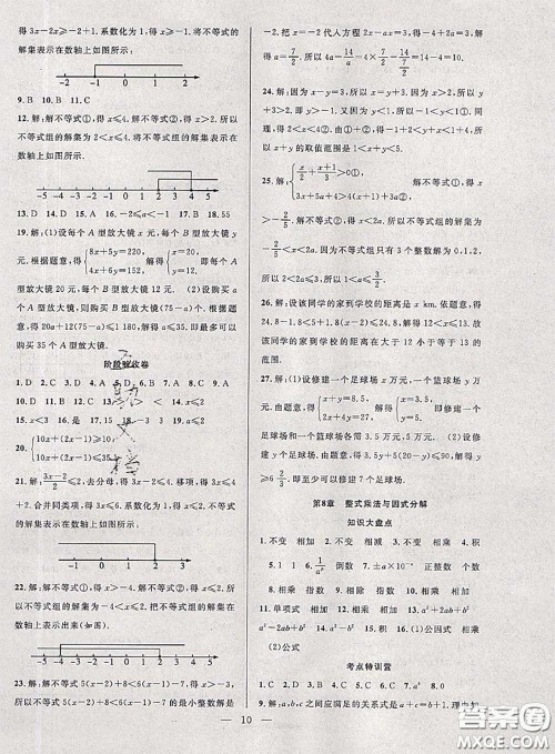 2020年快乐暑假假期面对面七年级数学沪科版答案