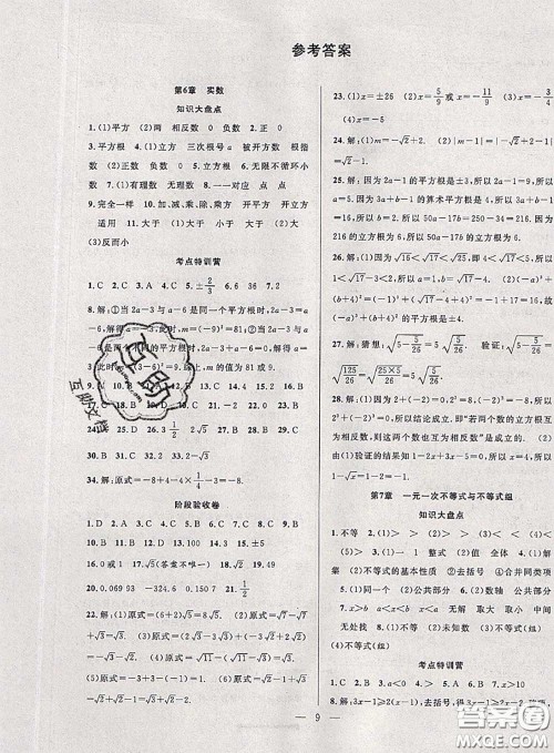 2020年快乐暑假假期面对面七年级数学沪科版答案