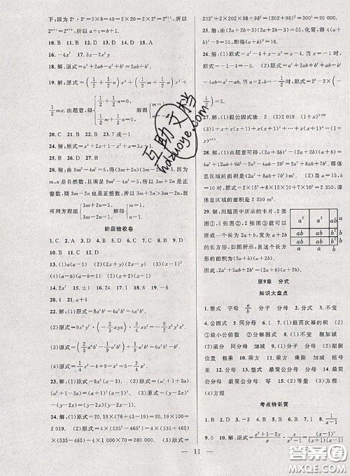2020年快乐暑假假期面对面七年级数学沪科版答案