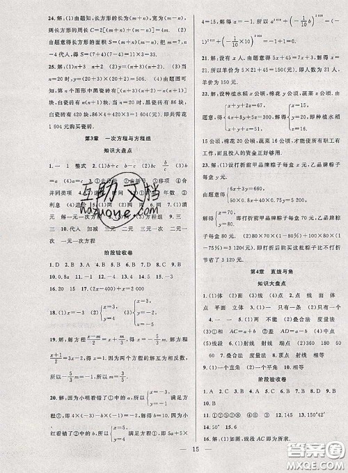 2020年快乐暑假假期面对面七年级数学沪科版答案