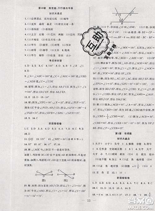 2020年快乐暑假假期面对面七年级数学沪科版答案