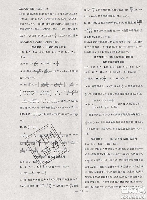 2020年快乐暑假假期面对面七年级数学沪科版答案