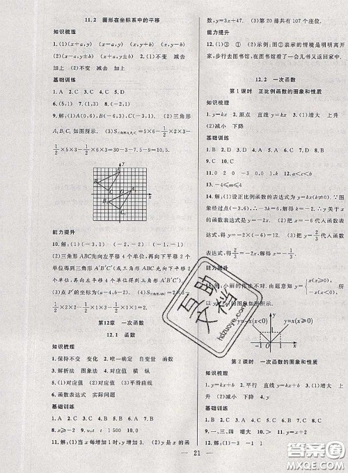 2020年快乐暑假假期面对面七年级数学沪科版答案