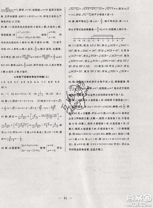 2020年快乐暑假假期面对面七年级数学沪科版答案