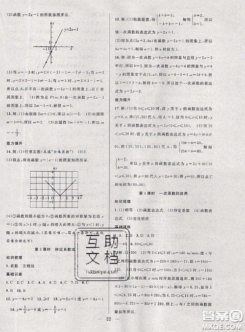 2020年快乐暑假假期面对面七年级数学沪科版答案