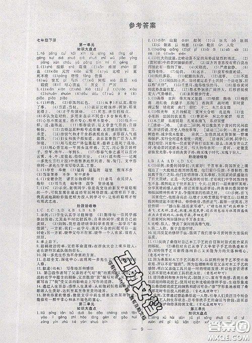 2020年快乐暑假假期面对面七年级语文人教版答案 2020年快乐暑假假期面对面七年级语文人教版答案