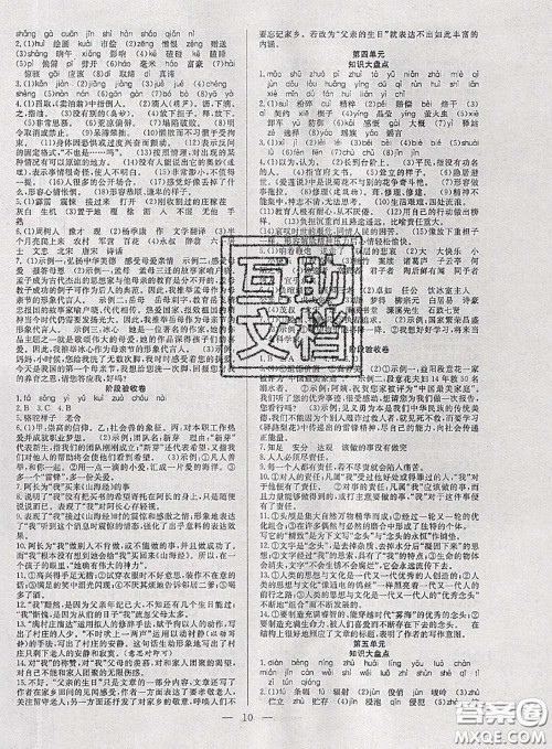 2020年快乐暑假假期面对面七年级语文人教版答案 2020年快乐暑假假期面对面七年级语文人教版答案