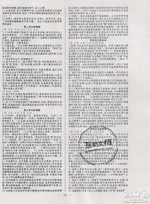 2020年快乐暑假假期面对面七年级语文人教版答案 2020年快乐暑假假期面对面七年级语文人教版答案