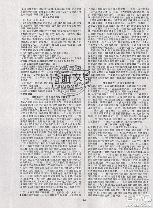 2020年快乐暑假假期面对面七年级语文人教版答案 2020年快乐暑假假期面对面七年级语文人教版答案