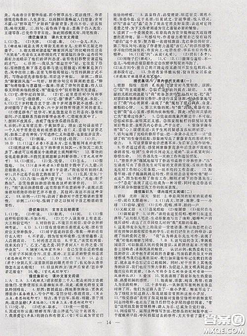 2020年快乐暑假假期面对面七年级语文人教版答案 2020年快乐暑假假期面对面七年级语文人教版答案