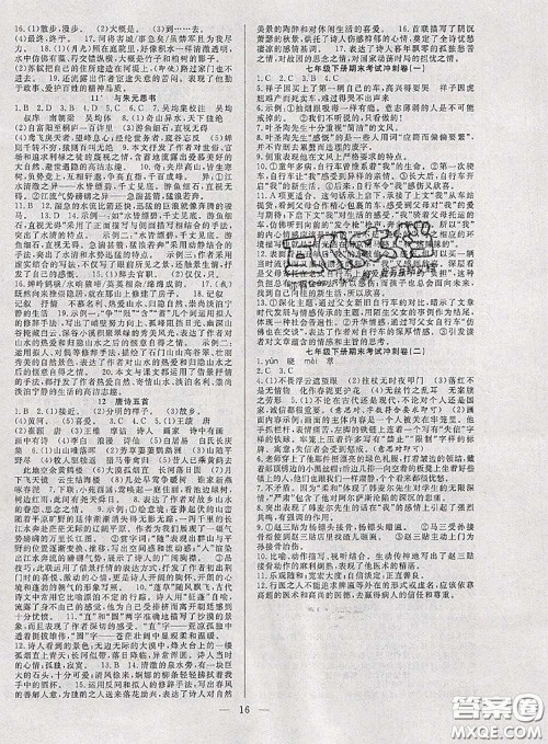 2020年快乐暑假假期面对面七年级语文人教版答案 2020年快乐暑假假期面对面七年级语文人教版答案