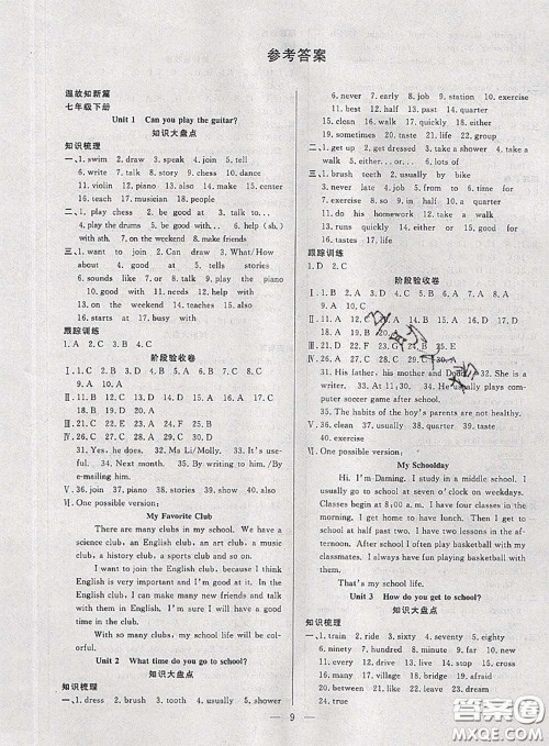 2020年快乐暑假假期面对面七年级英语人教版答案