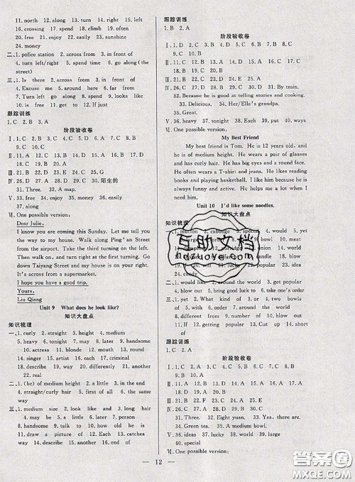 2020年快乐暑假假期面对面七年级英语人教版答案