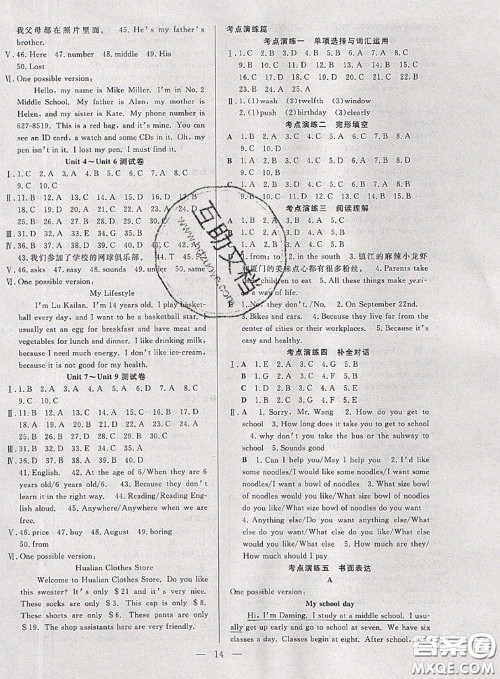 2020年快乐暑假假期面对面七年级英语人教版答案