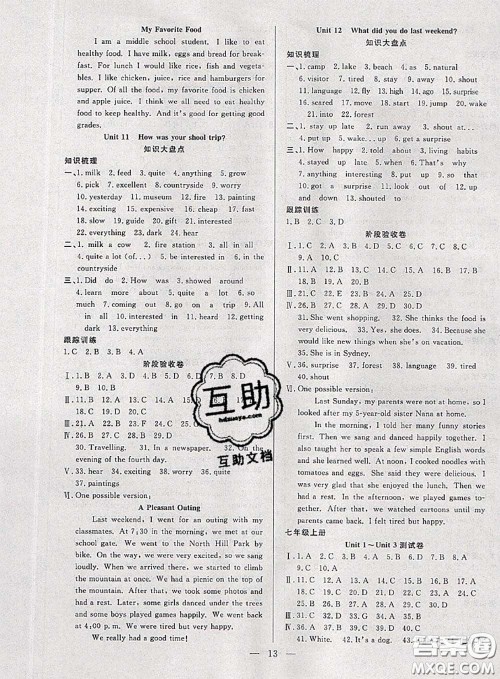 2020年快乐暑假假期面对面七年级英语人教版答案