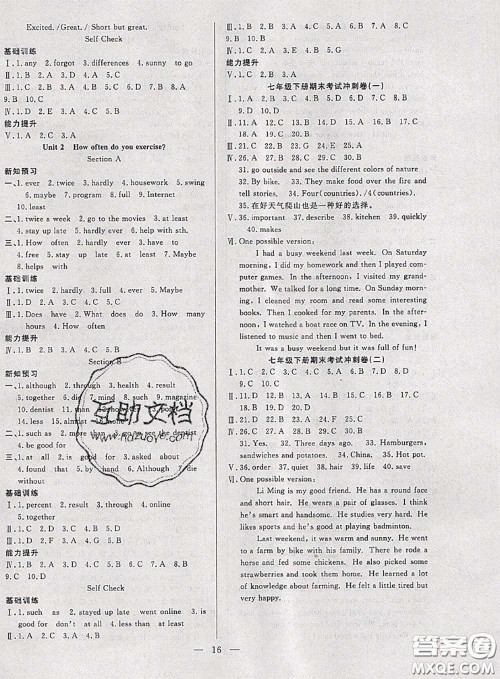 2020年快乐暑假假期面对面七年级英语人教版答案