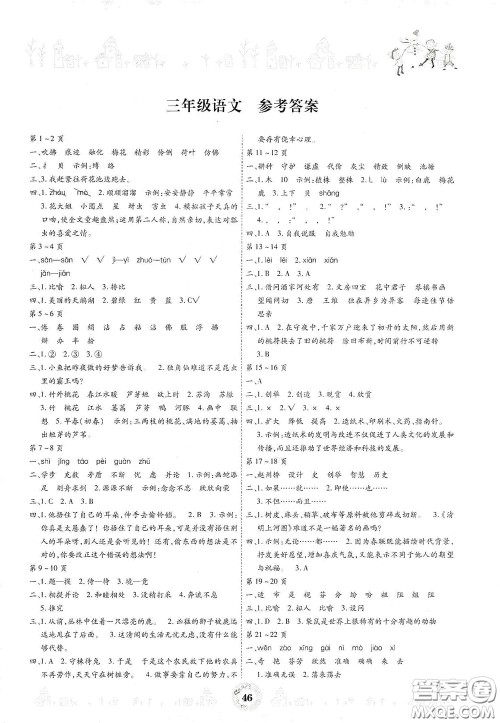 内蒙古少年儿童出版社2020缤纷假日暑假作业三年级语文答案