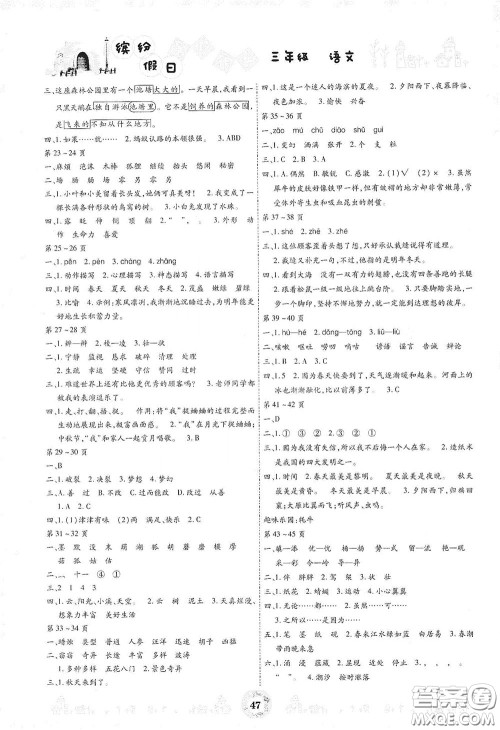 内蒙古少年儿童出版社2020缤纷假日暑假作业三年级语文答案