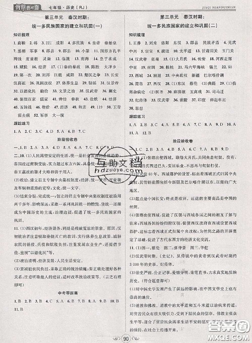 2020年快乐暑假假期面对面七年级历史人教版答案 2020年快乐暑假假期面对面七年级历史人教版答案