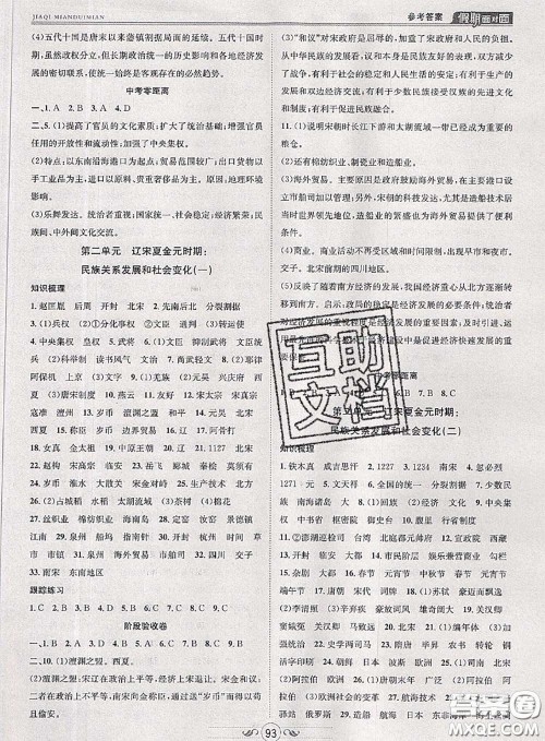 2020年快乐暑假假期面对面七年级历史人教版答案 2020年快乐暑假假期面对面七年级历史人教版答案