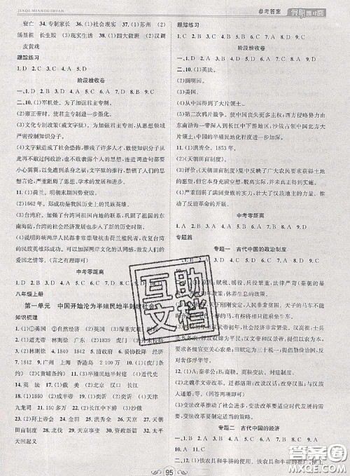 2020年快乐暑假假期面对面七年级历史人教版答案 2020年快乐暑假假期面对面七年级历史人教版答案