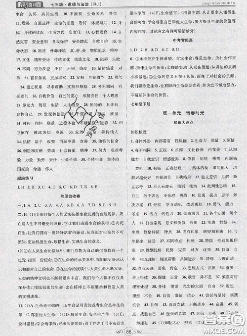 2020年快乐暑假假期面对面七年级道德与法治人教版答案 2020年快乐暑假假期面对面七年级道德与法治人教版答案