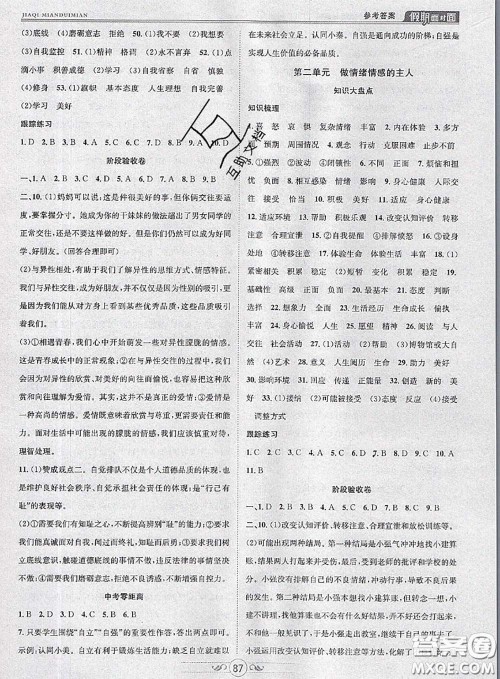 2020年快乐暑假假期面对面七年级道德与法治人教版答案 2020年快乐暑假假期面对面七年级道德与法治人教版答案