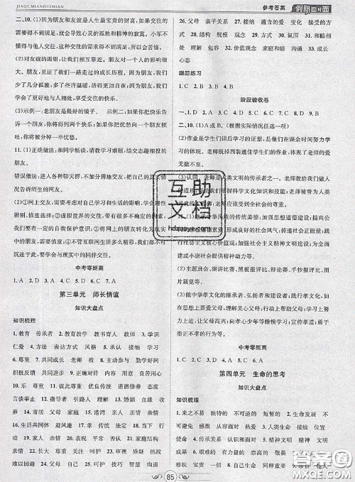 2020年快乐暑假假期面对面七年级道德与法治人教版答案 2020年快乐暑假假期面对面七年级道德与法治人教版答案