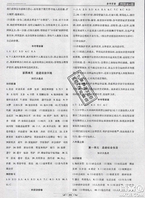 2020年快乐暑假假期面对面七年级道德与法治人教版答案 2020年快乐暑假假期面对面七年级道德与法治人教版答案