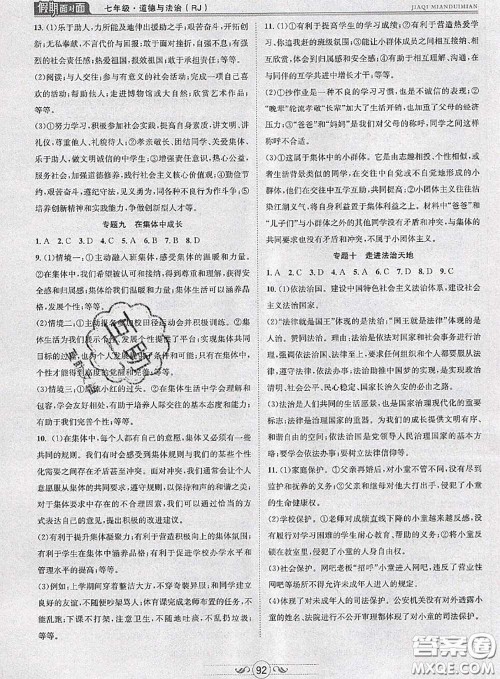 2020年快乐暑假假期面对面七年级道德与法治人教版答案 2020年快乐暑假假期面对面七年级道德与法治人教版答案