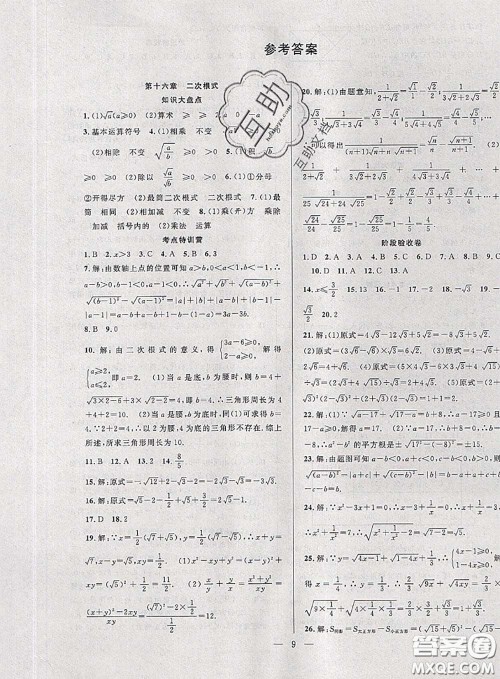 2020年快乐暑假假期面对面八年级数学人教版答案 2020年快乐暑假假期面对面八年级数学人教版答案