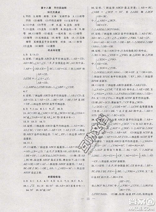 2020年快乐暑假假期面对面八年级数学人教版答案 2020年快乐暑假假期面对面八年级数学人教版答案