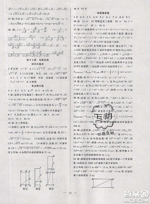 2020年快乐暑假假期面对面八年级数学人教版答案 2020年快乐暑假假期面对面八年级数学人教版答案