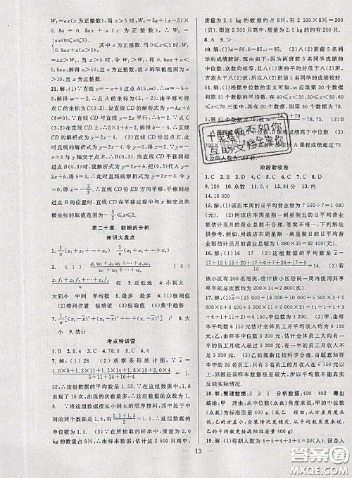 2020年快乐暑假假期面对面八年级数学人教版答案 2020年快乐暑假假期面对面八年级数学人教版答案