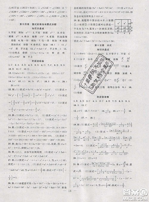 2020年快乐暑假假期面对面八年级数学人教版答案 2020年快乐暑假假期面对面八年级数学人教版答案